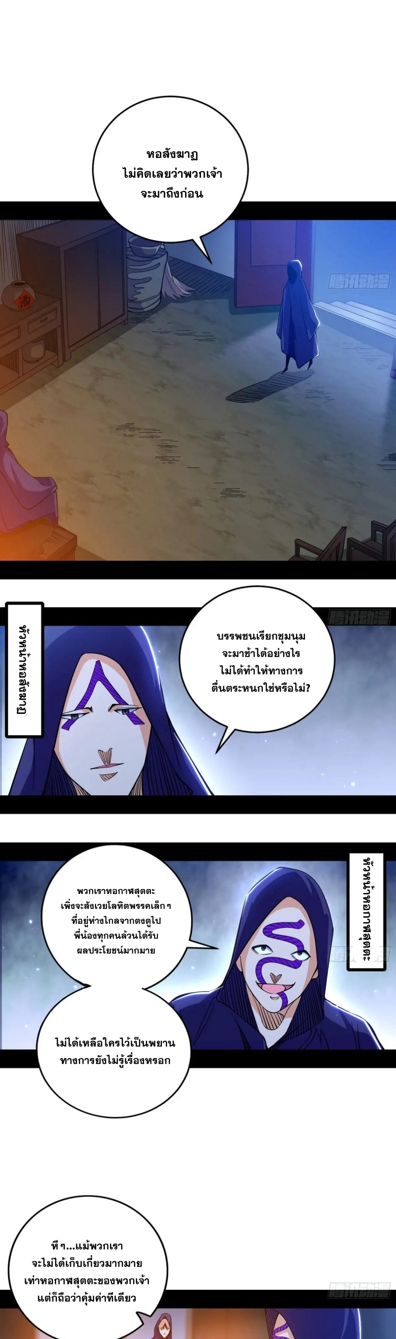 I'm an Evil God ข้าคือจักรพรรดิปีศาจ ตอนที่ 439 หน้า 8