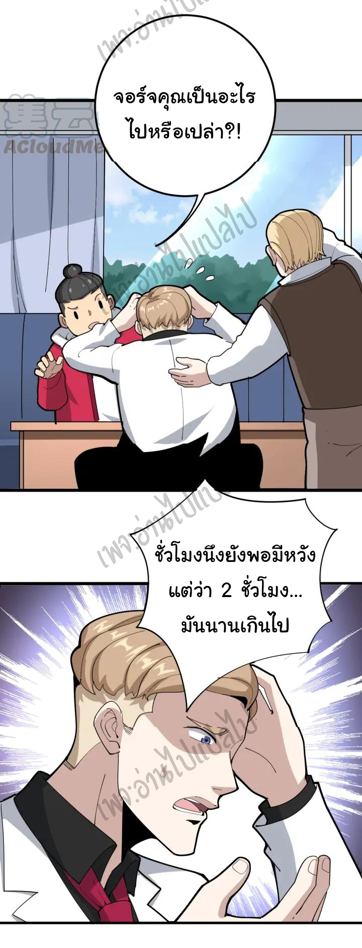 Bad Hand Witch Doctor สุดยอดพ่อมดหมอผี ตอนที่ 91 หน้า 40