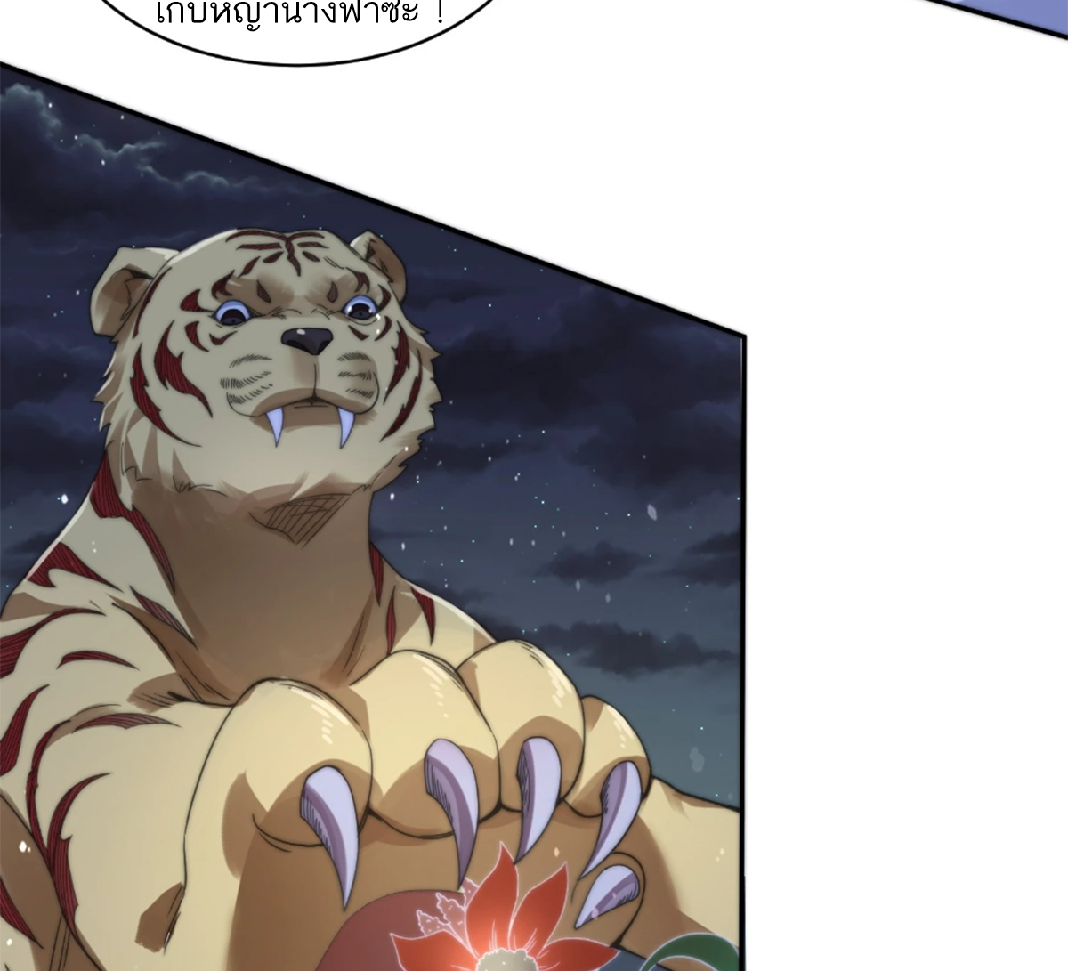 ซวยแล้วข้าโดนตามล่าจากศิษย์ในสำนัก ตอนที่ 32 หน้า 61