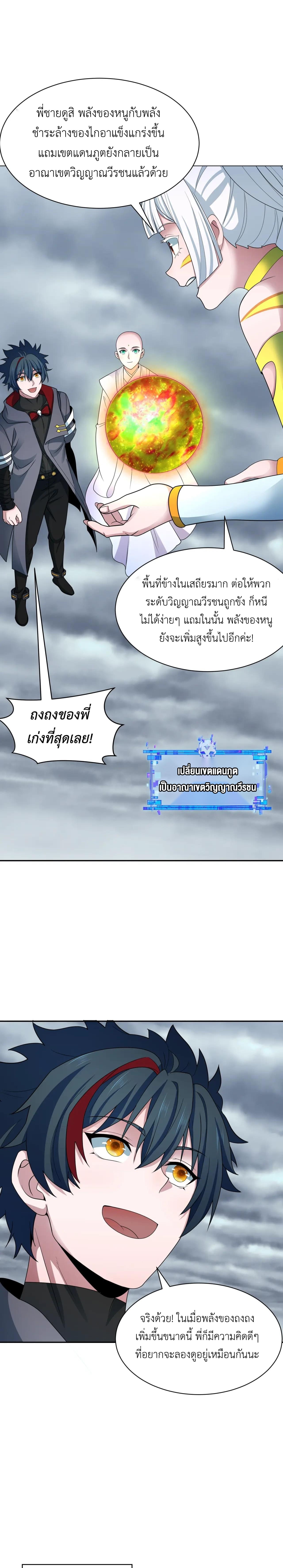 Era of the Haunted - ยุคสมัยแห่งภูตผี ตอนที่ 411 หน้า 20