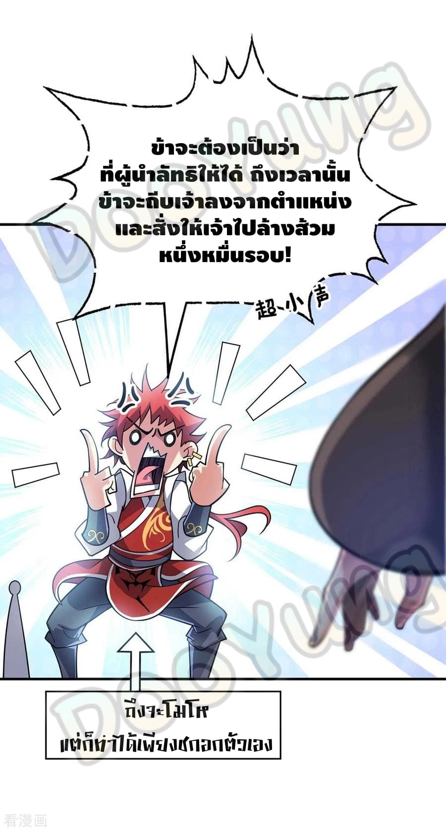 Eternal first son-in-law ตอนที่ 142 หน้า 8