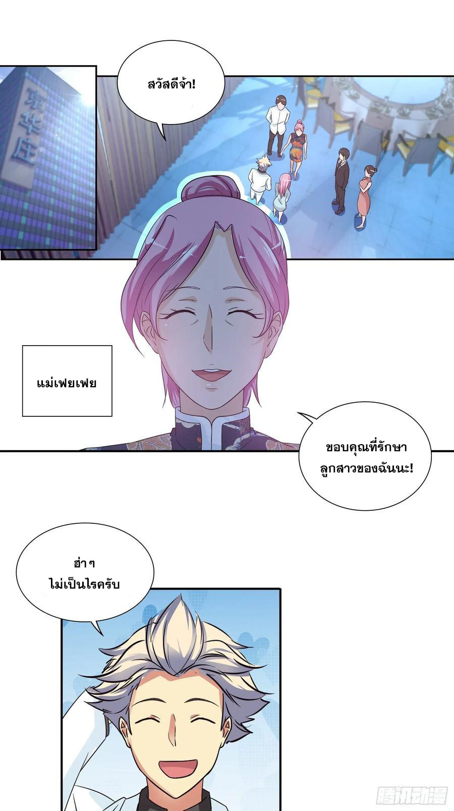 ฉันนี้แหละ คือเทพหมอที่แท้จริง ตอนที่ 89 หน้า 25