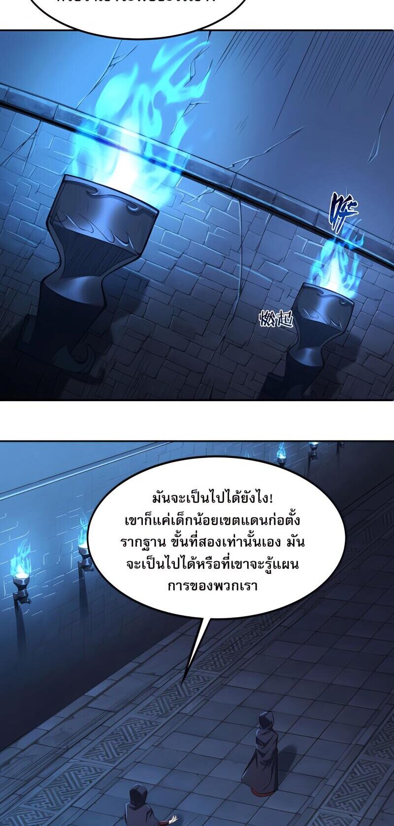 Starting with the Transmigration เกิดใหม่ในต่างโลกกับระบบคำสาปมรณะ (ชนจีน) ตอนที่ 8 หน้า 36