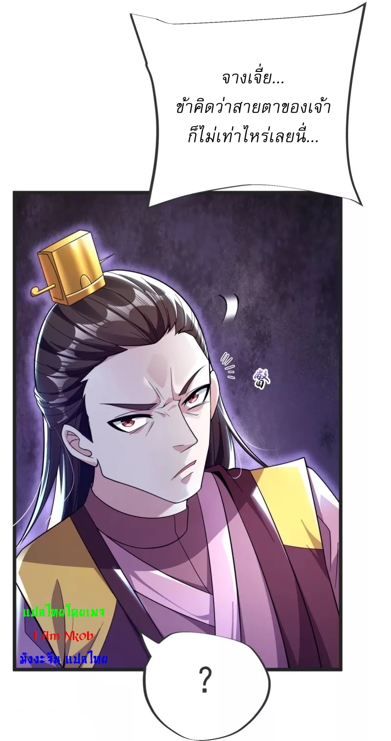 Ultimate Sovereign ยอดราชันย์แห่งใต้หล้า ตอนที่ 24 หน้า 30