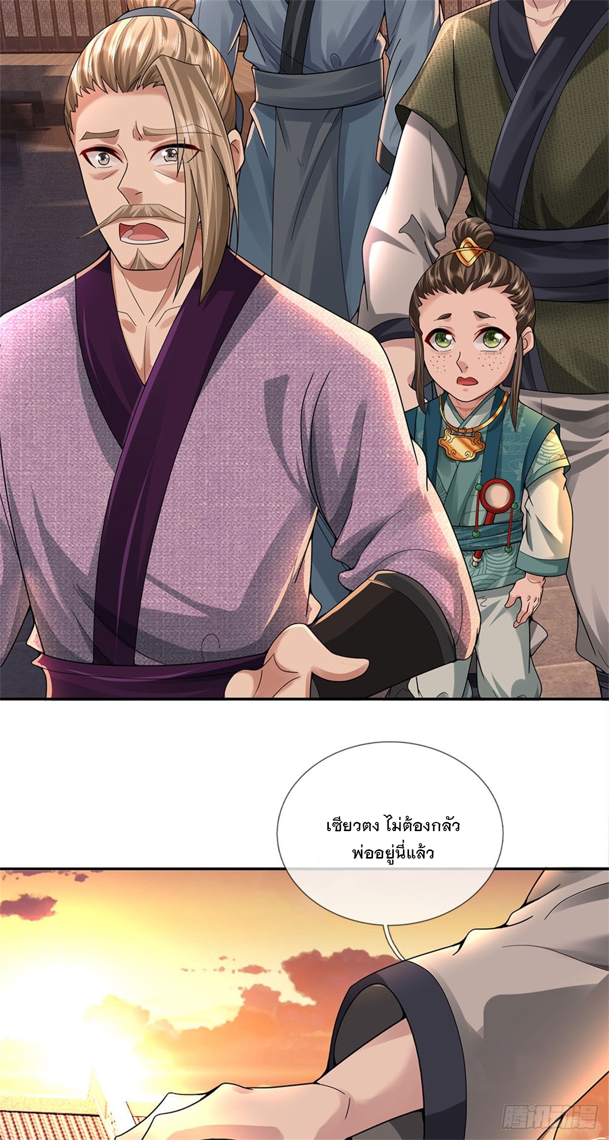 ข้าถูกเลี้ยงดูโดยหญิงสาวปีศาจ ตอนที่ 18 หน้า 37