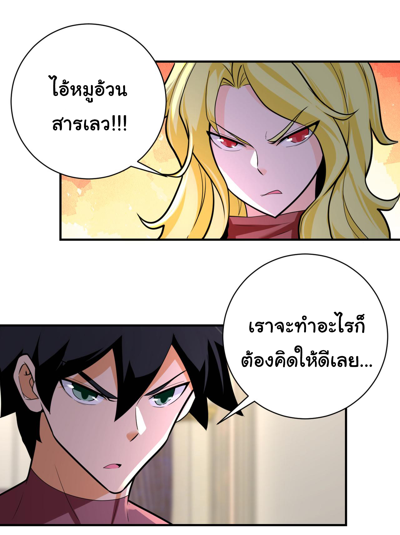Apocalyptic Super System ตอนที่ 290 หน้า 4