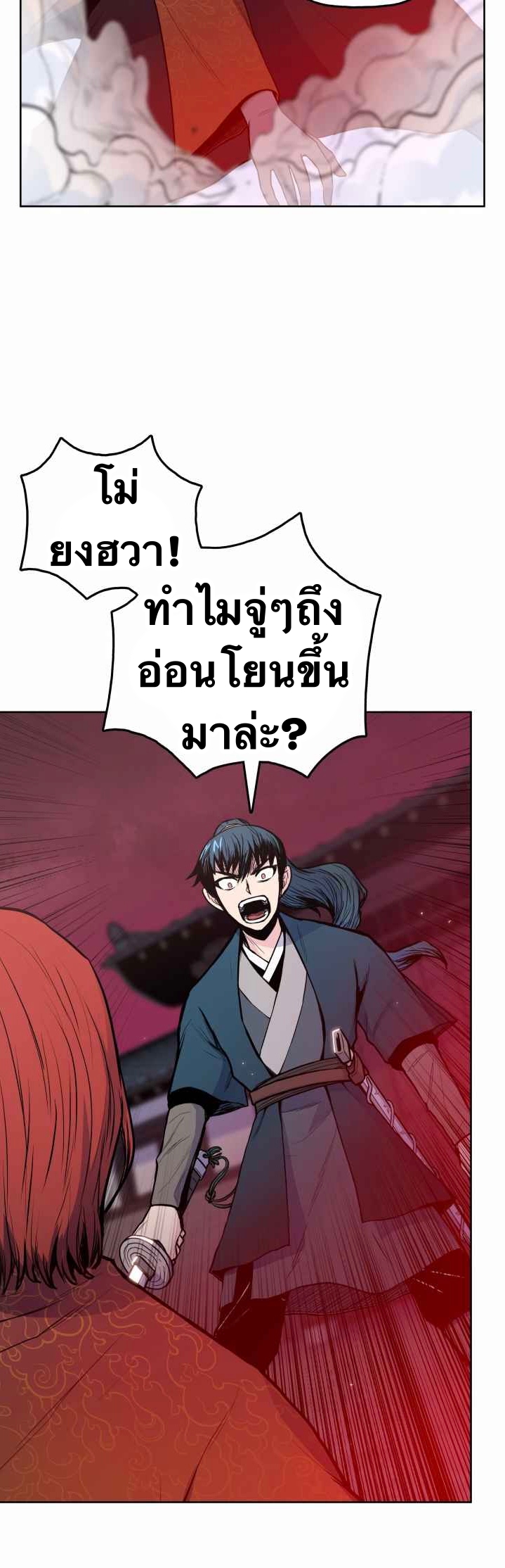 The God Of War ตอนที่ 33 หน้า 12