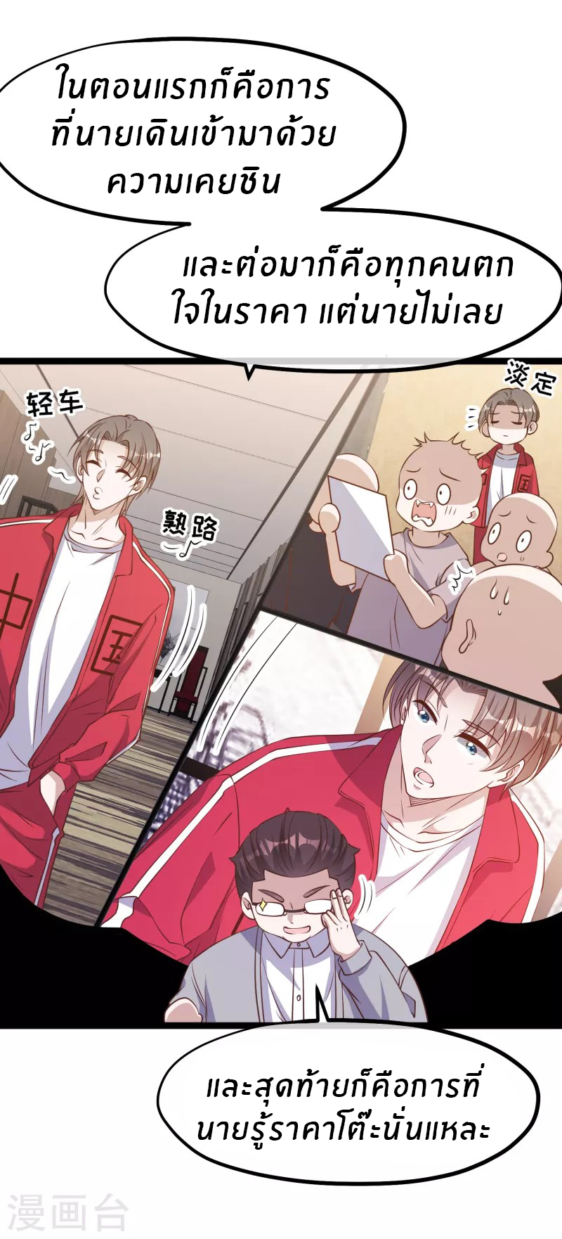 God Fisherman ตอนที่ 221 หน้า 9