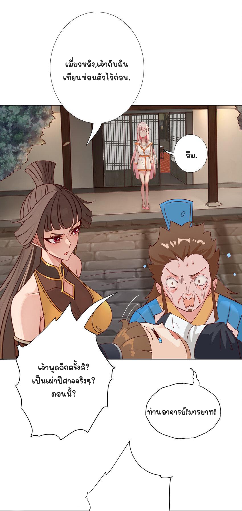 ตัวแปรจุติ ตอนที่ 8 หน้า 31