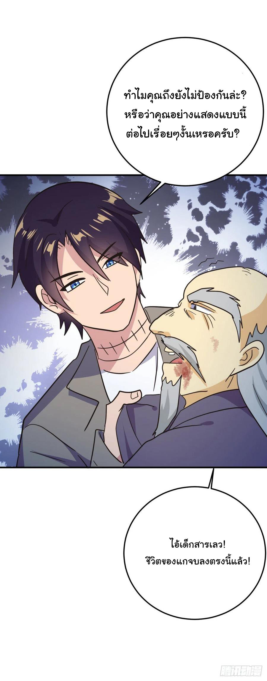 ระบบไลฟ์สด เจ้าพ่อสายเปย์ ตอนที่ 58 หน้า 22