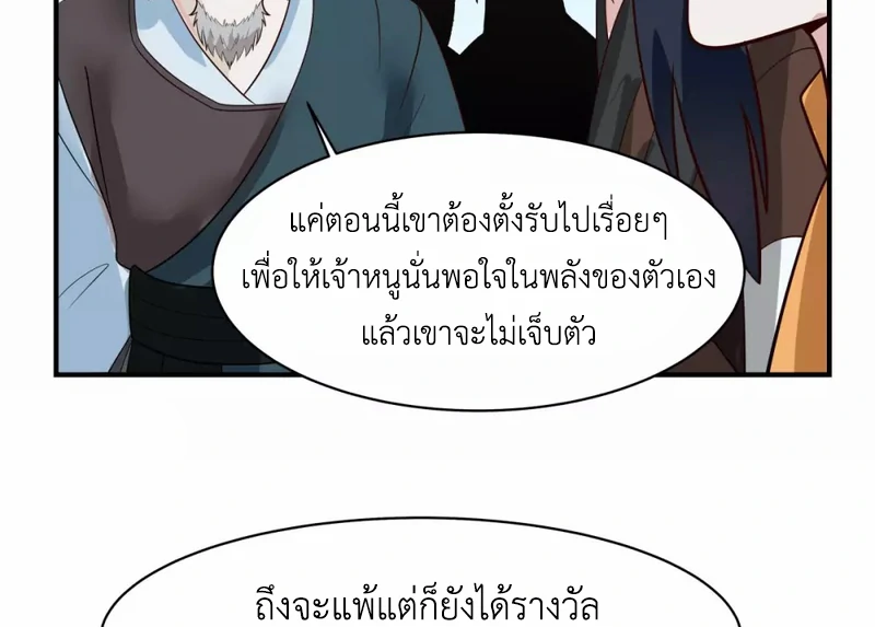Chaos Alchemist (วิบัติการณ์เทพเซียนโอสถ) ตอนที่ 160 หน้า 38