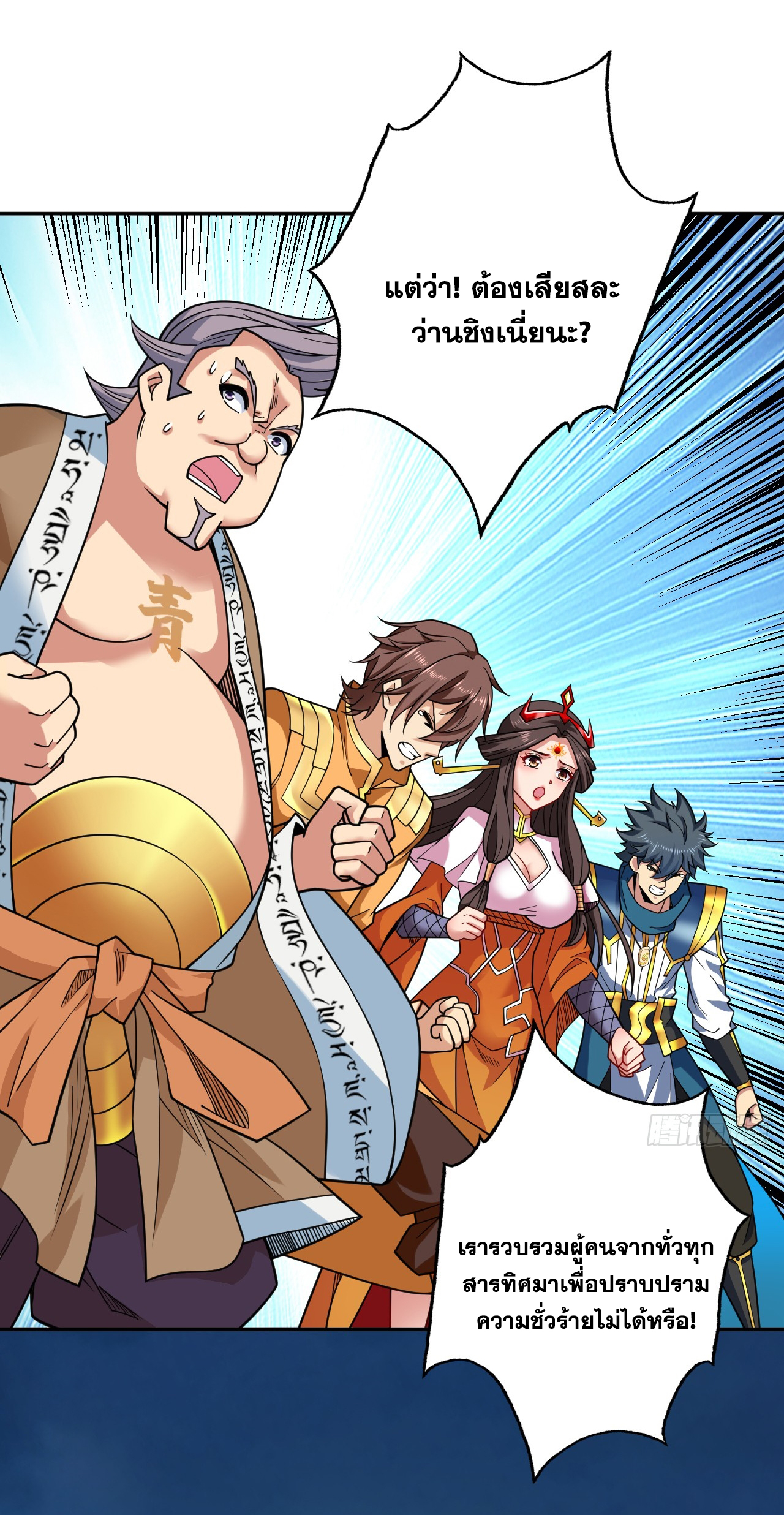 ข้าอยู่อย่างสันโดษมากว่า 100,000 ปี (ทันจีน) ตอนที่ 64 หน้า 5