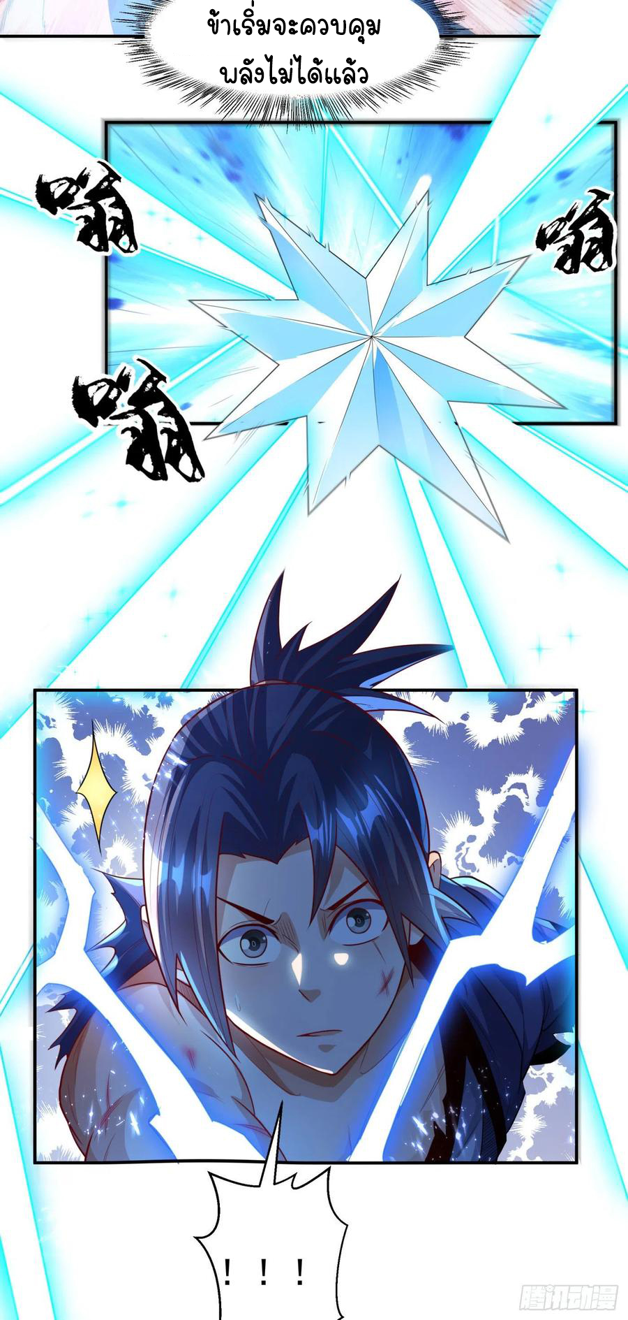 Wu ni ตอนที่ 96 หน้า 7