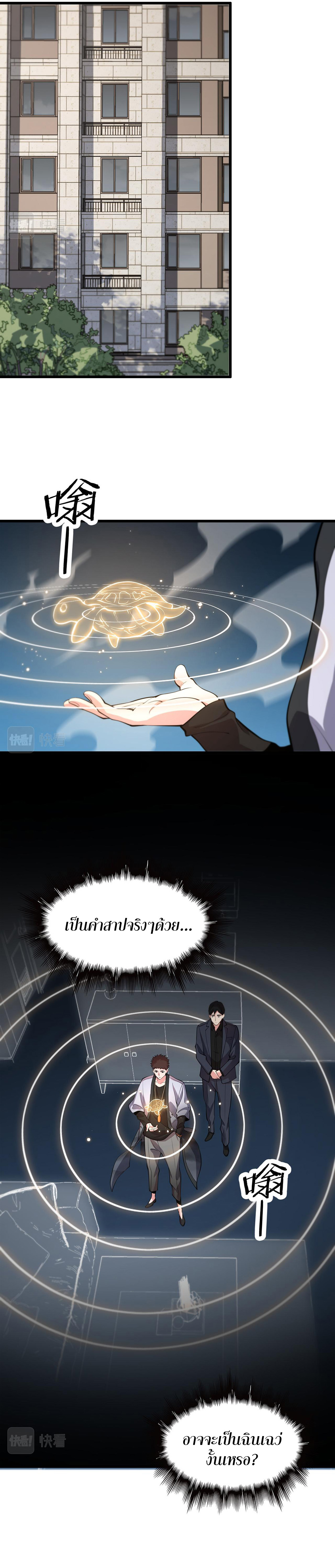 The Grand Master came down from the mountain ตอนที่ 36 หน้า 3