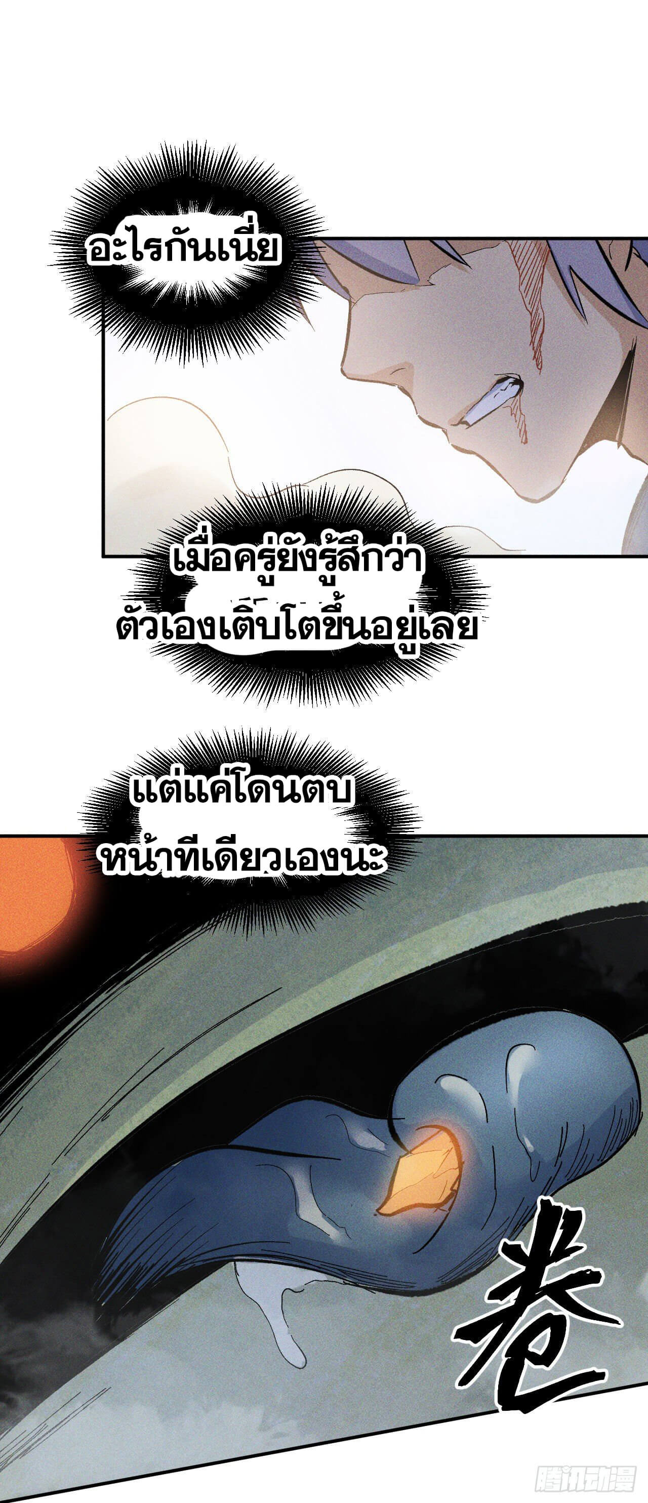 ตูข้านี่แหละเทพ (ทันจีน) ตอนที่ 17 หน้า 58