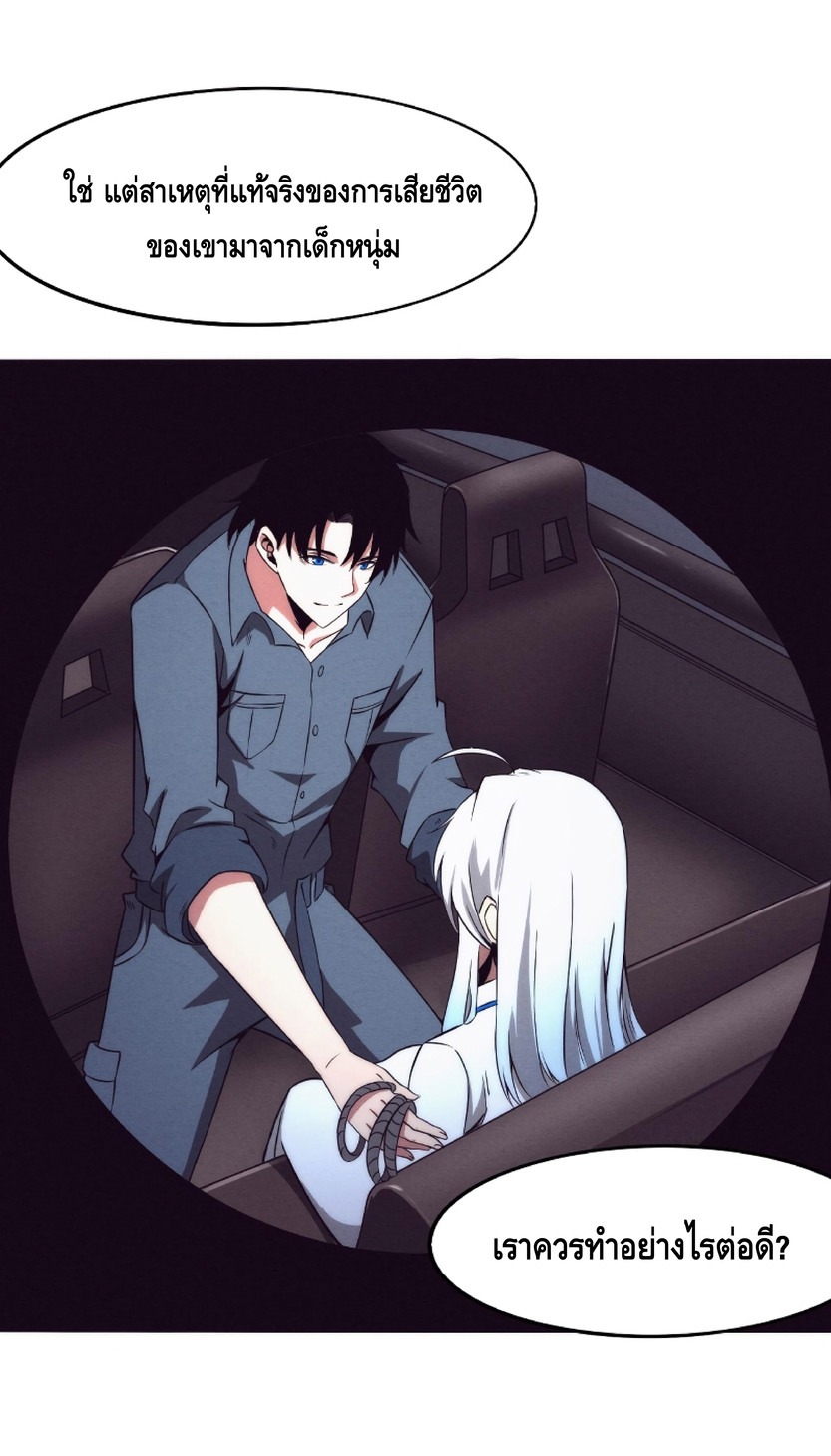 the frenzy of evolution การวิวัฒนาการที่บ้าคลั่ง ตอนที่ 16 หน้า 43