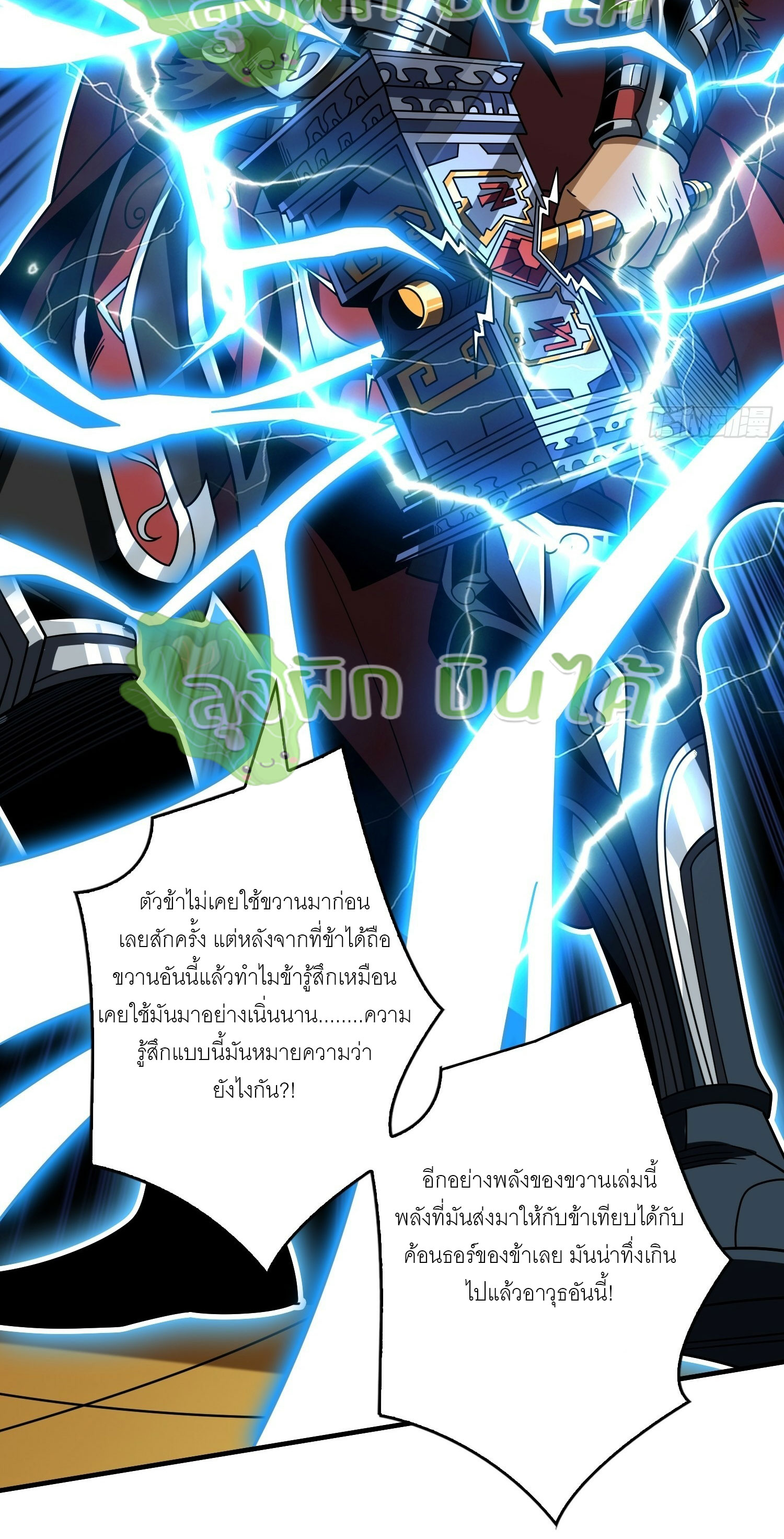 (ชนจีน) IT STARTS WITH A KINGPIN ACCOUNT - จุติจอมราชัน ตอนที่ 294 หน้า 13