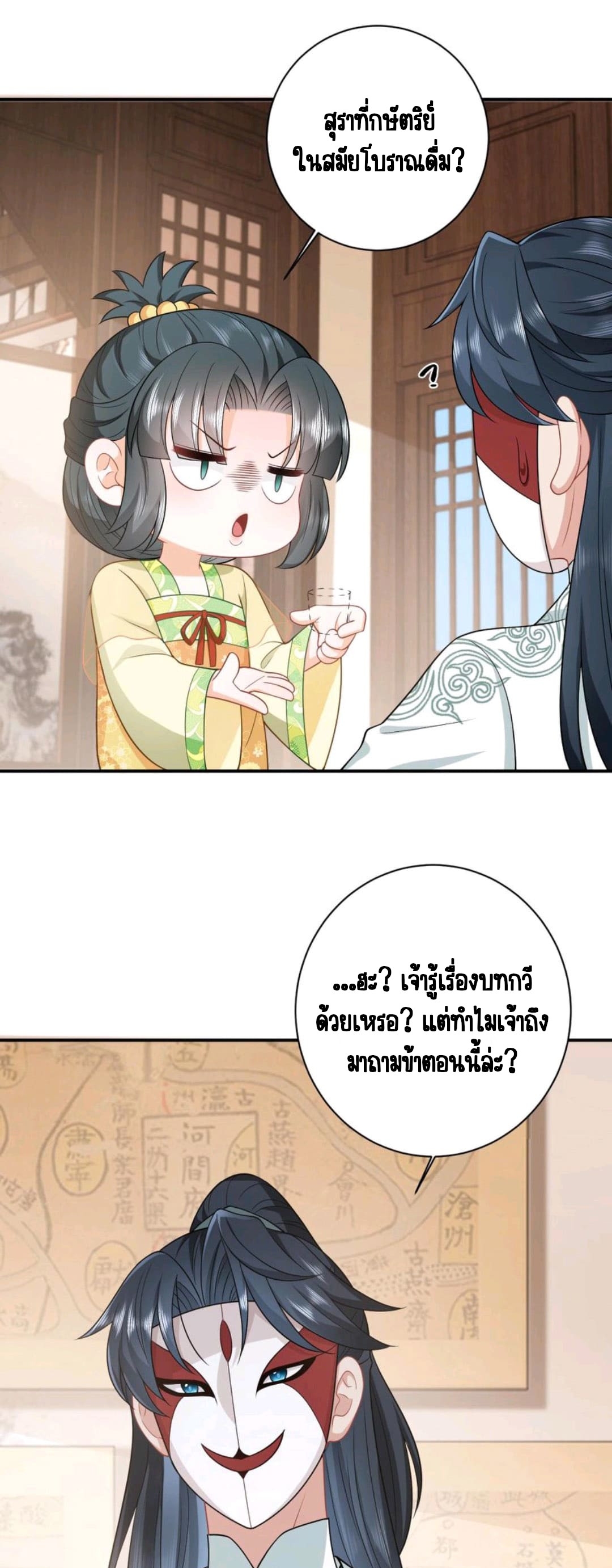 ชีวิตนี้ของเจ้าข้าจ่ายเอง มาบ้าด้วยกันเถอะ! ตอนที่ 27 หน้า 3