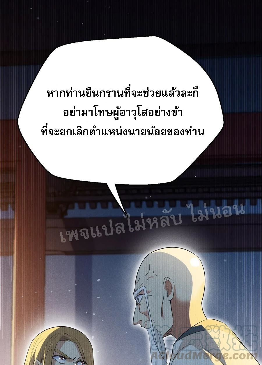 สุดยอดพ่อครัวเจ้าแห่งฮาเร็ม ตอนที่ 17 หน้า 52
