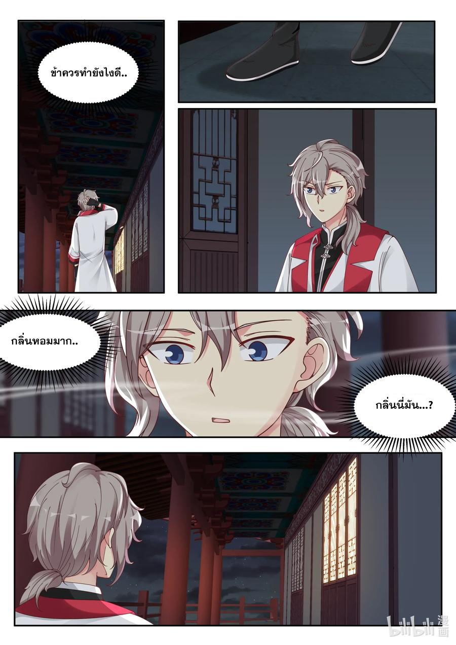 เทพสายฟ้า ราชาสงคราม ตอนที่ 112 หน้า 3