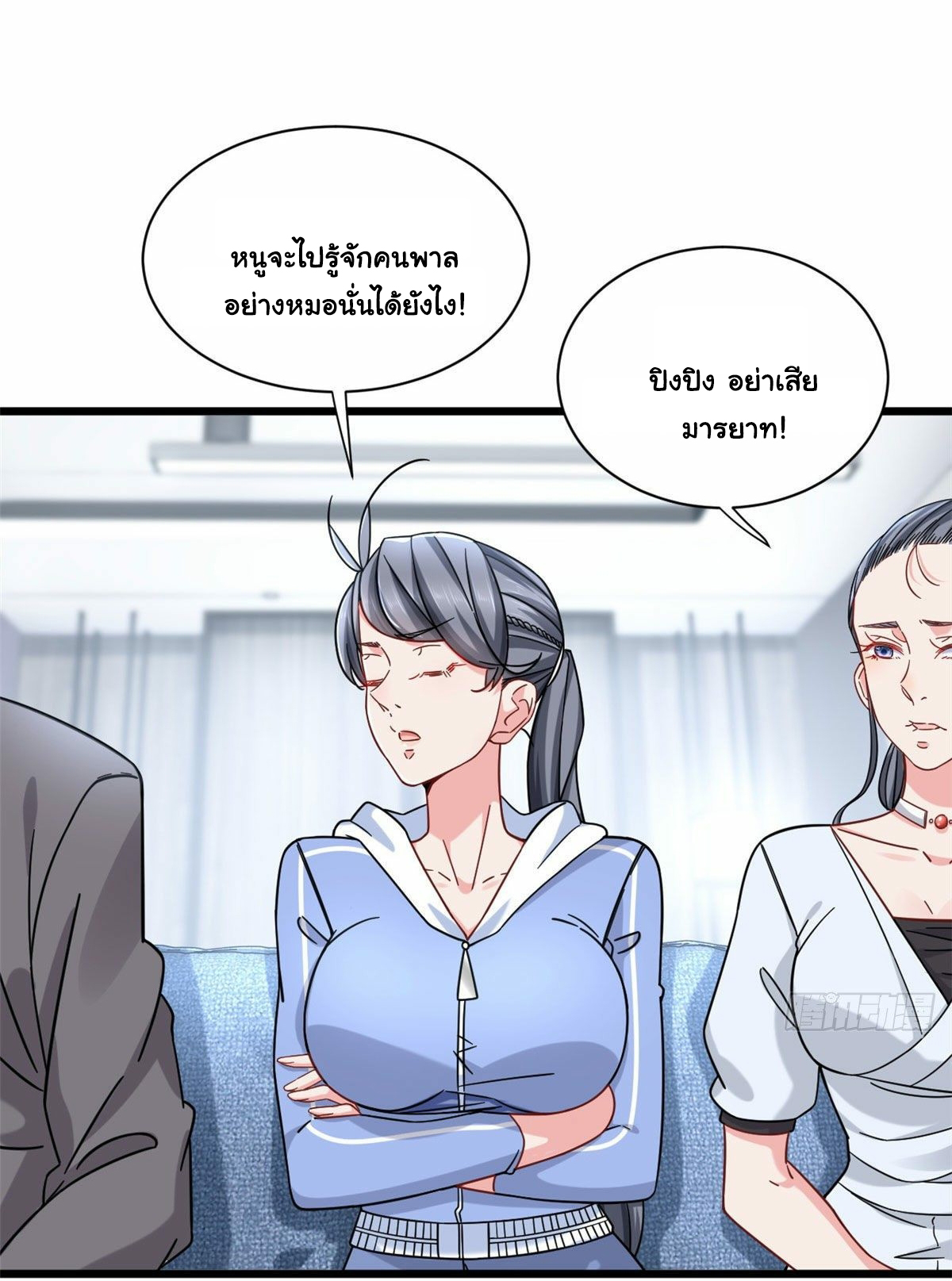 The new best all-rounder  ผู้แข็งแกร่งรอบด้าน ตอนที่ 23 หน้า 8