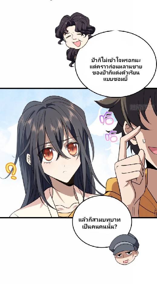 ภรรยาของผมเป็นเทพเซียนที่อยู่มานับพันปี ตอนที่ 10 หน้า 27