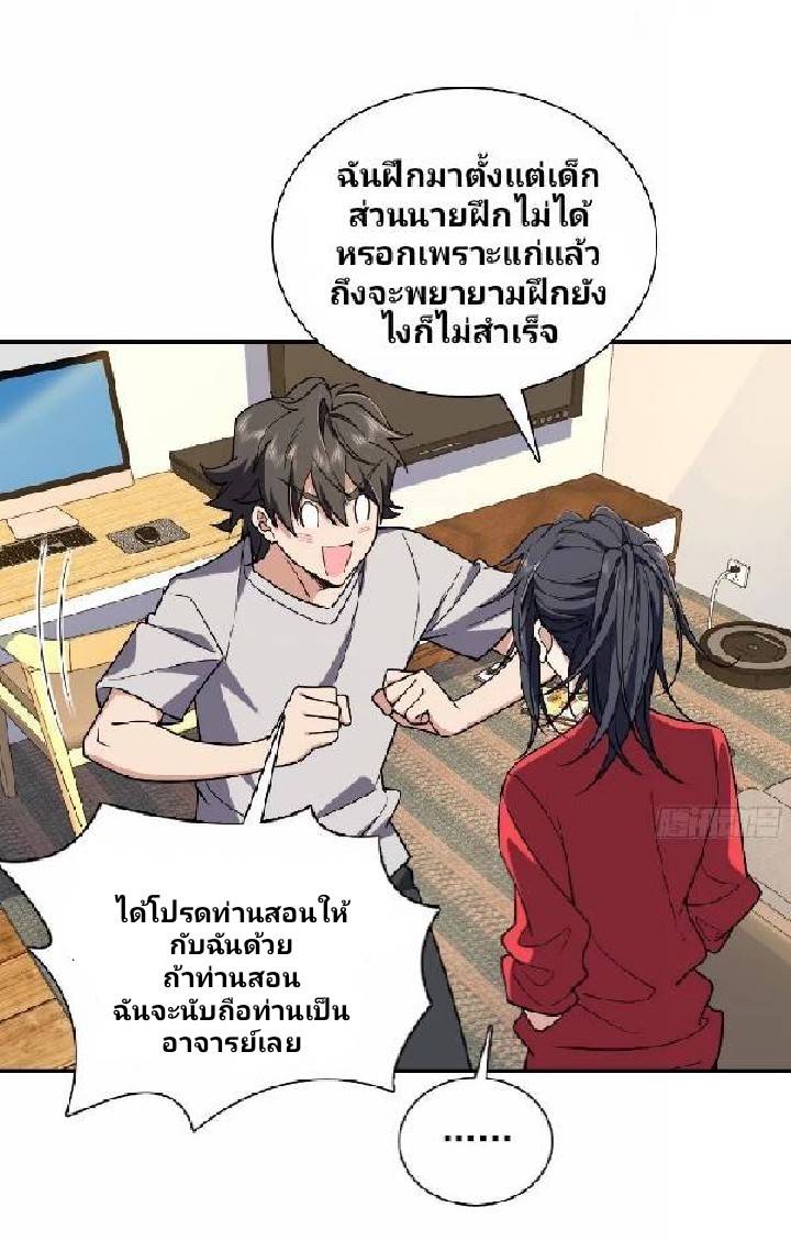 ภรรยาของผมเป็นเทพเซียนที่อยู่มานับพันปี ตอนที่ 8 หน้า 4