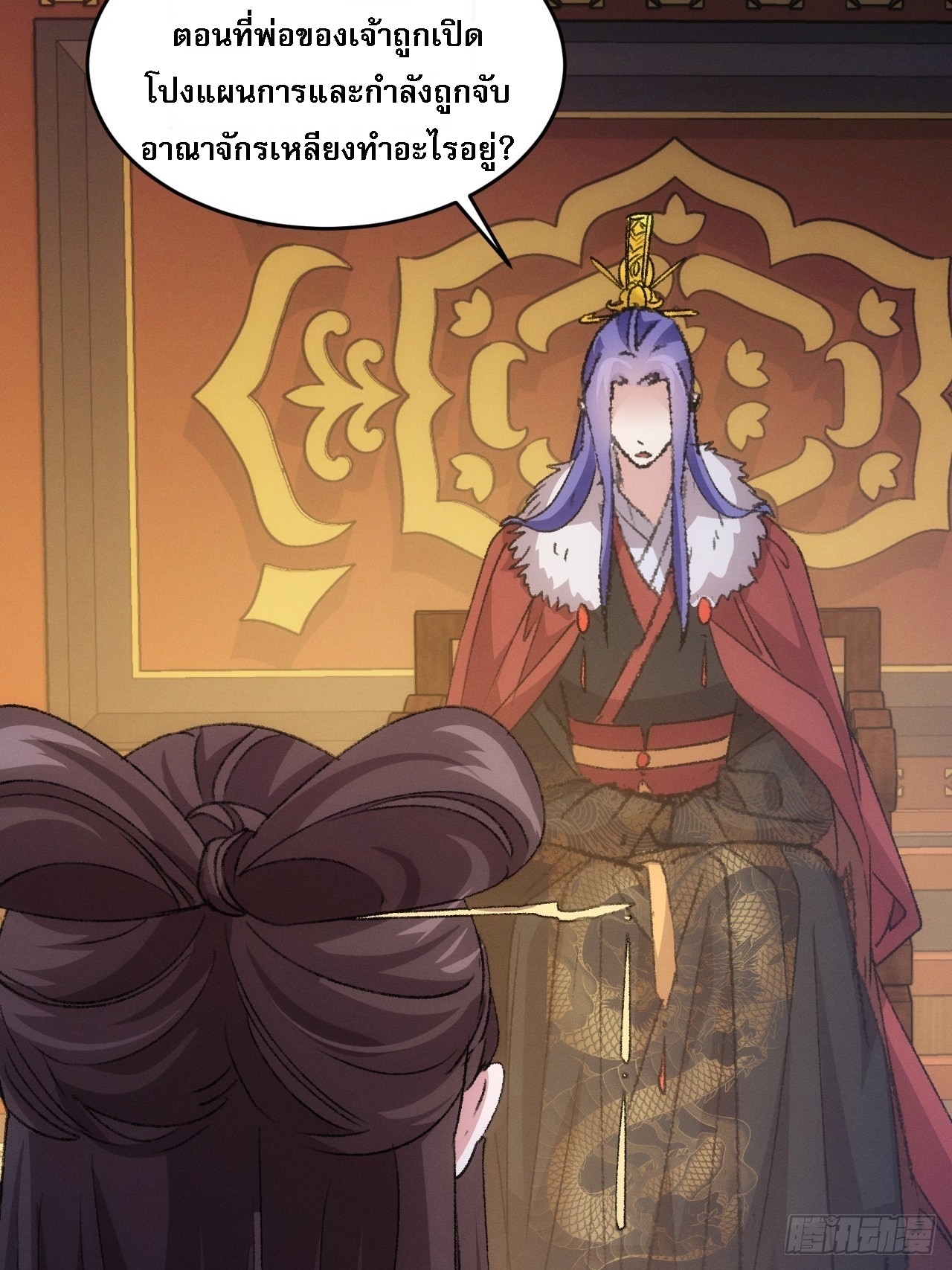 ข้าจะกำหนดชะตาตัวเอง ทันจีน ตอนที่ 194 หน้า 20