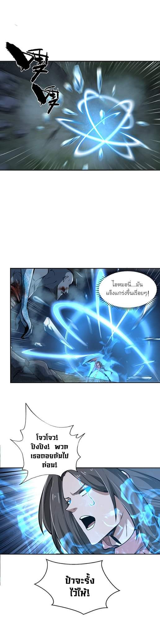 [ภัยพิบัติแห่งยุคสุดท้าย] ตอนที่ 40 หน้า 17