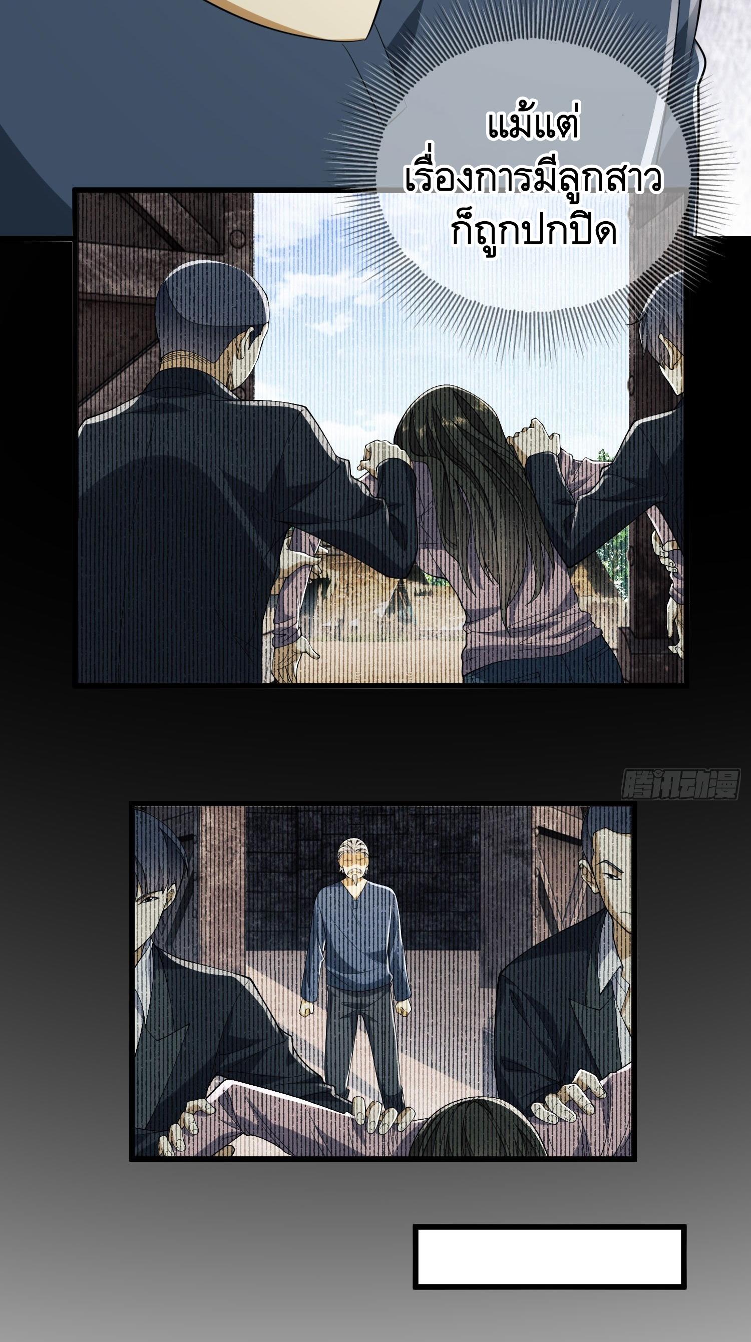 THE FIRST ORDER ตอนที่ 112 หน้า 19