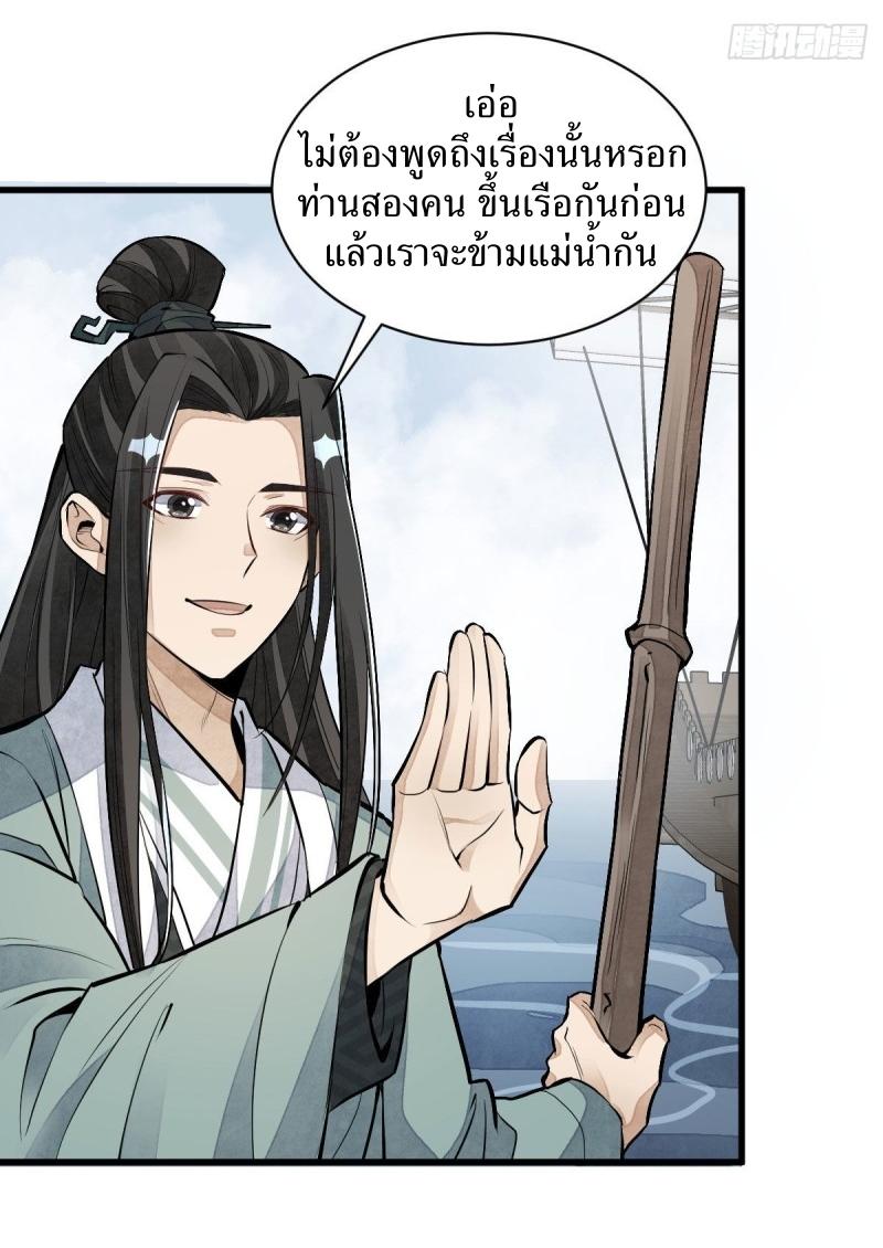 Lan Ke Qi Yuan ตอนที่ 82 หน้า 37