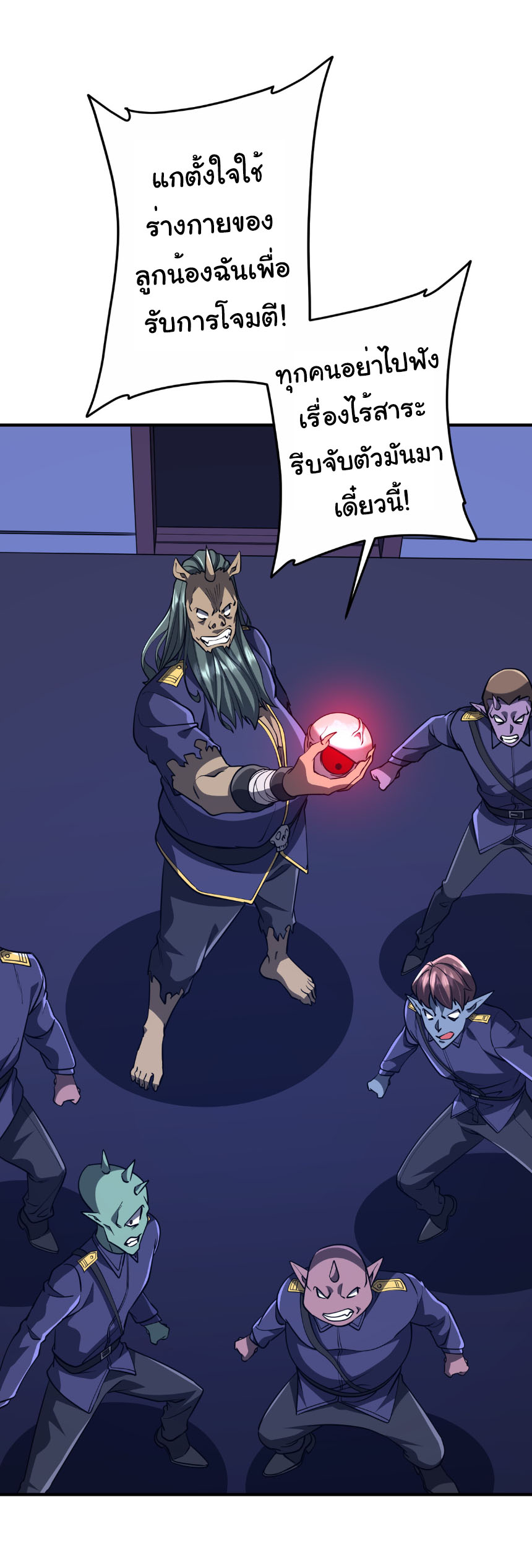 Start with trillions of coins ตอนที่ 212 หน้า 11