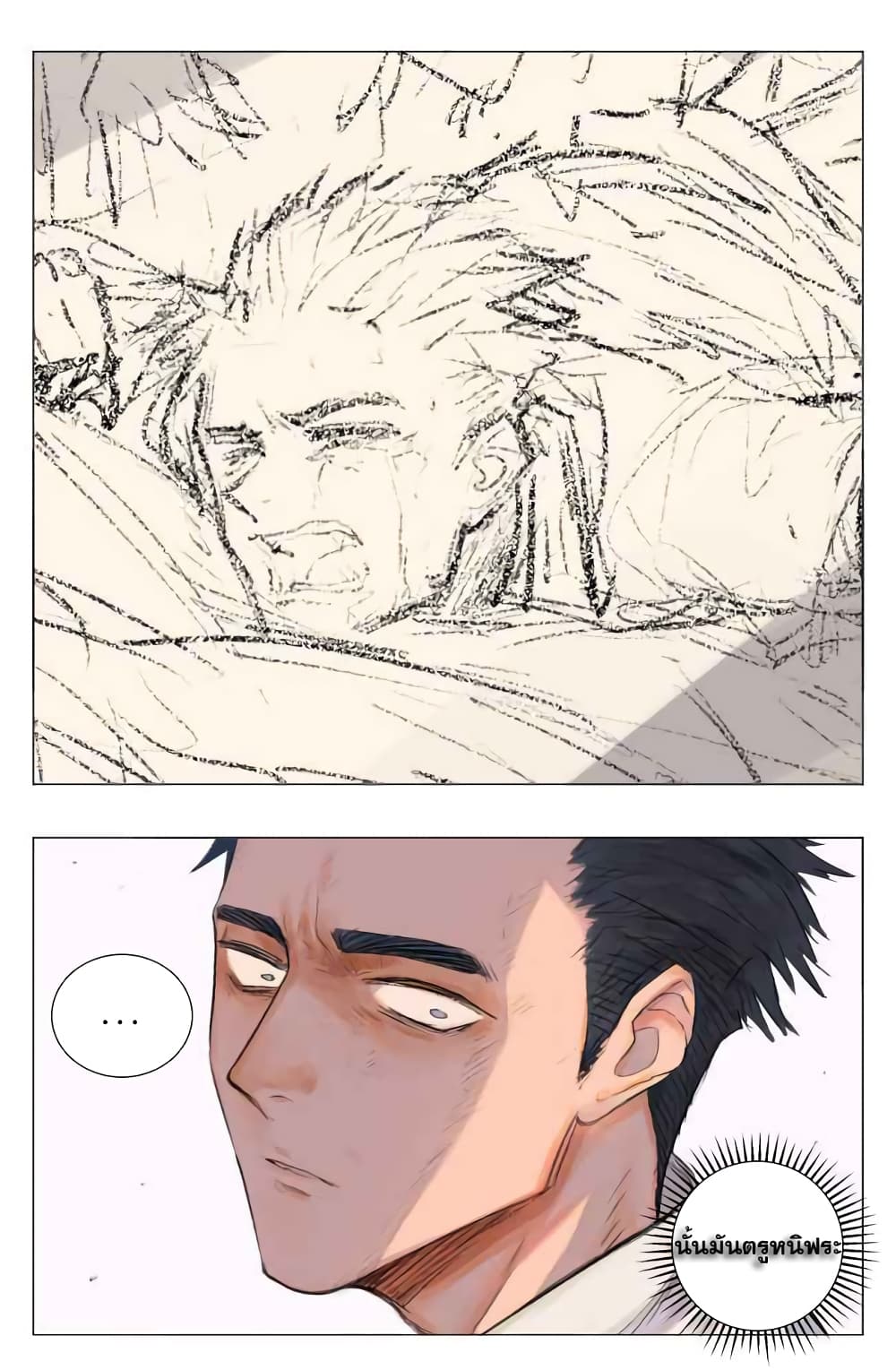 Nan Hao & Shang Feng ตอนที่ 1 หน้า 5