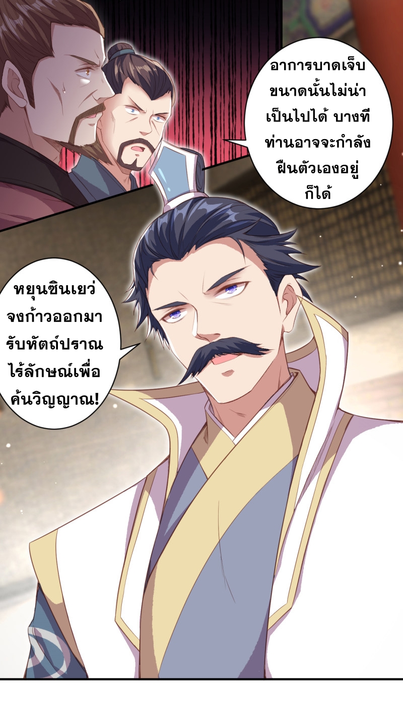 Against the Gods - อสูรพลิกฟ้า ตอนที่ 296 หน้า 45