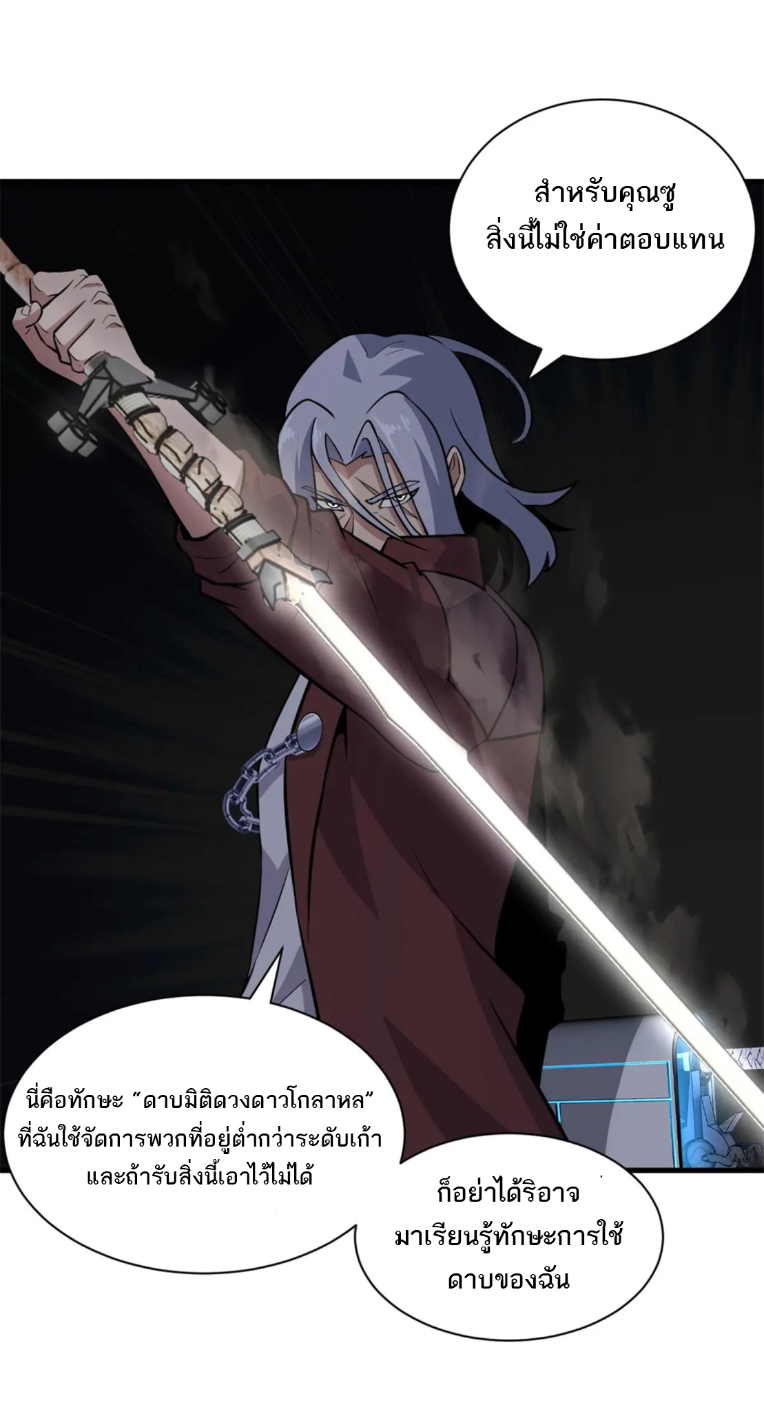 โคตรเทพร้านสัตว์อสูร ตอนที่ 77 หน้า 16