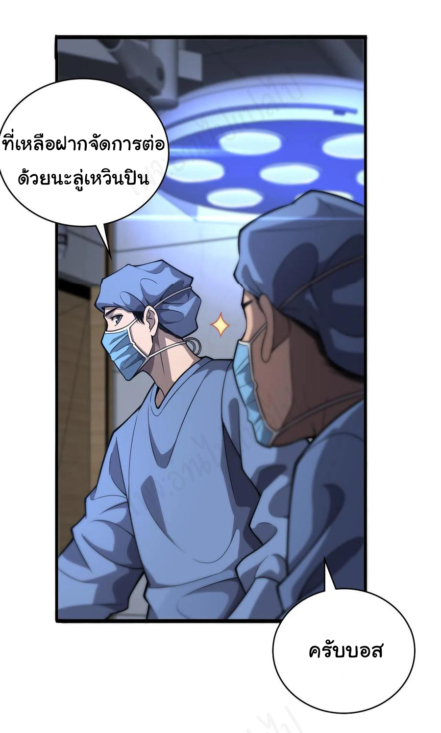 สุดยอดระบบของหมอหลิงหรัน ตอนที่ 119 หน้า 20