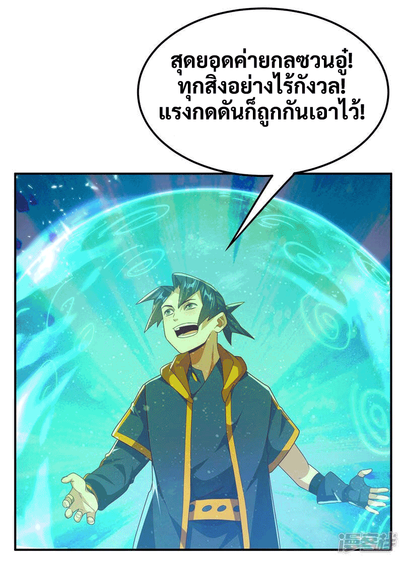 Wu ni ตอนที่ 226 หน้า 5