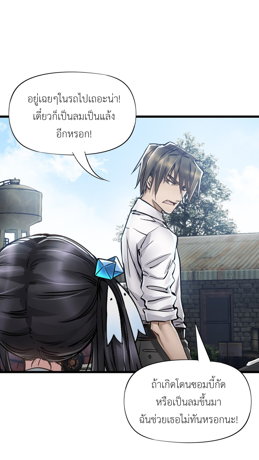 ช่างกล วันสิ้นโลก (Apocalypse Mechanic) ตอนที่ 13 หน้า 32