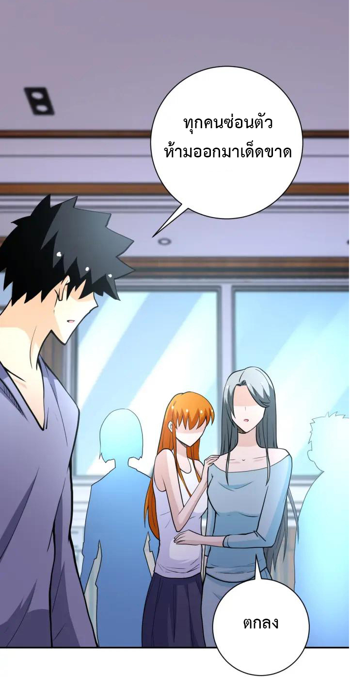 Apocalyptic Super System ตอนที่ 72 หน้า 2