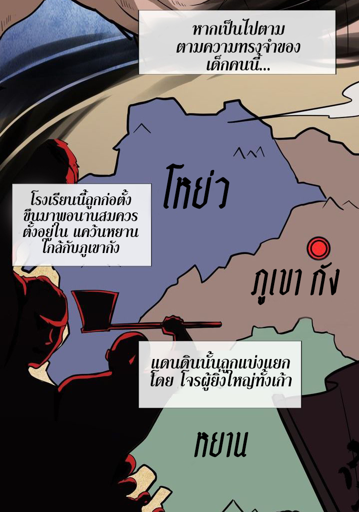 The Gateway Of Revolution : ประตูชีวิตแห่งการหวนคืน ตอนที่ 3 หน้า 22