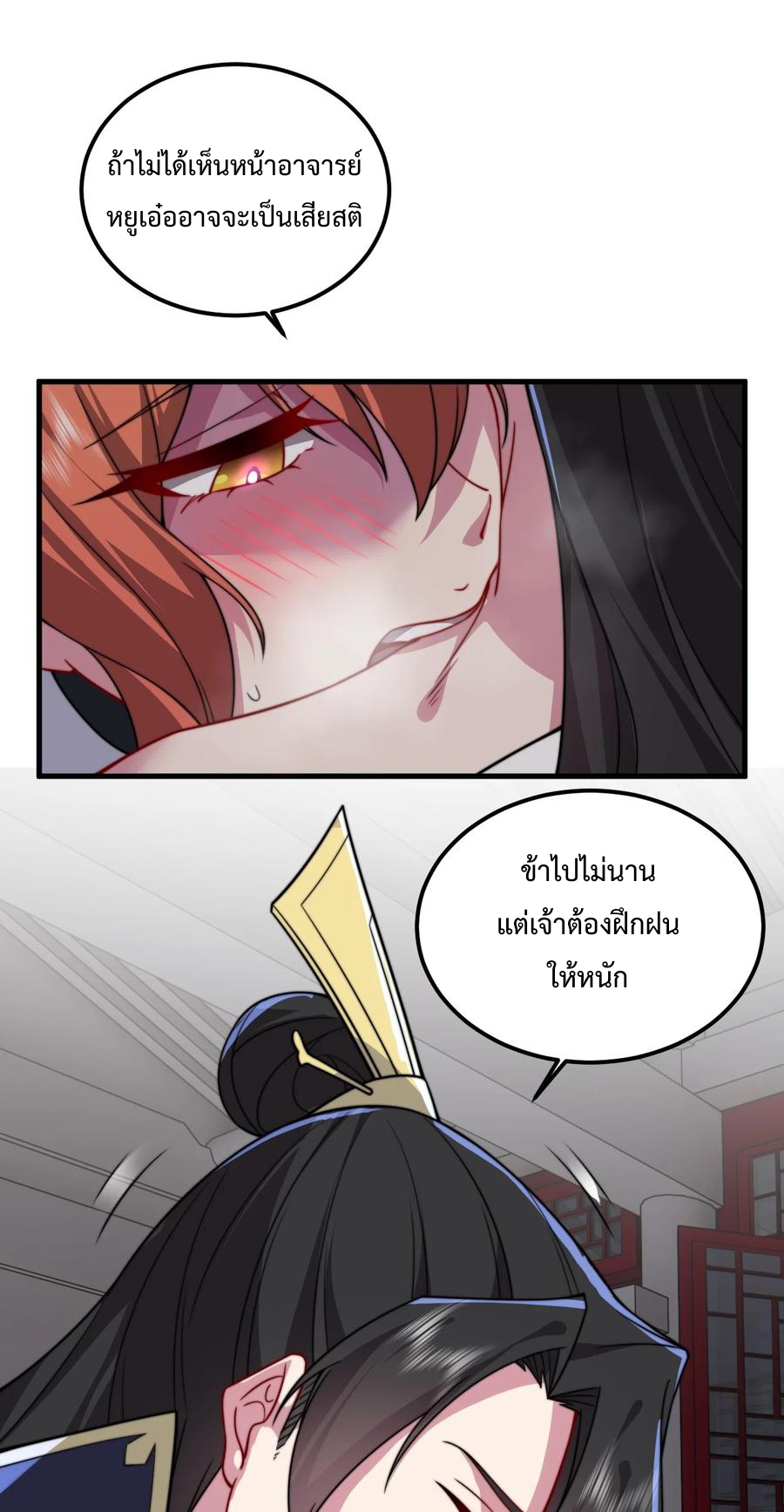 (ชนจีน) อาจารย์จอมวายร้ายกับลูกศิษย์ผู้อยู่ยงคงกระพัน ตอนที่ 96 หน้า 43