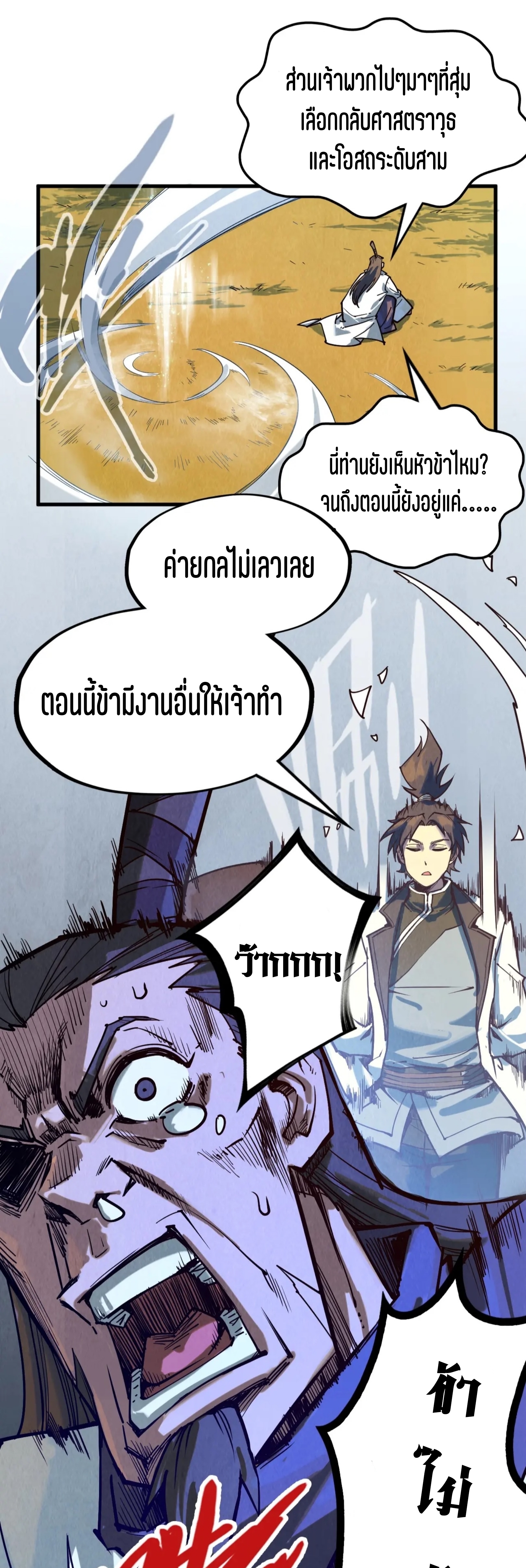 มหาเทพนิรันดร์กาล ตอนที่ 55 หน้า 14