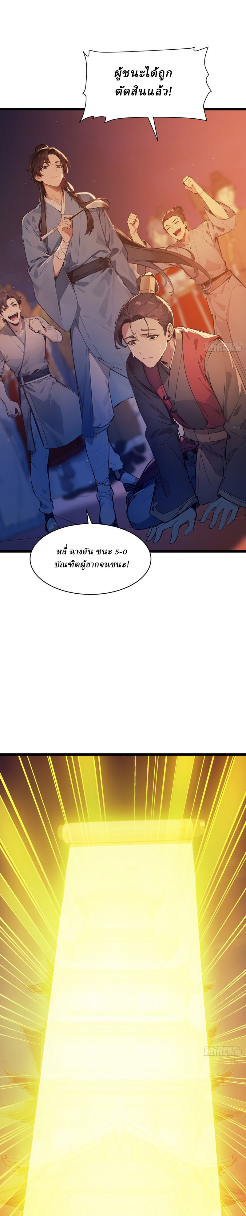 I Really Don’t Want to be a Saint ตอนที่ 5 หน้า 20