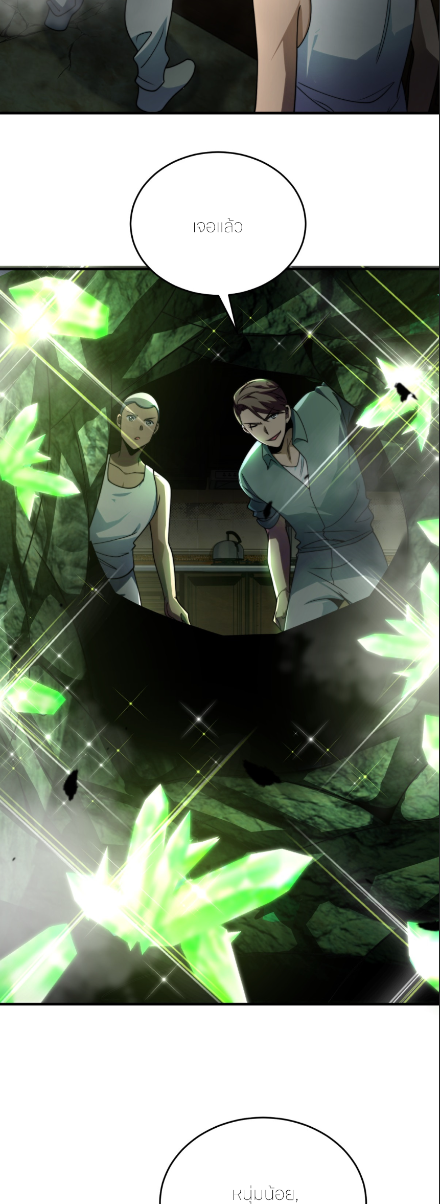 แค่แตะ... ก็อัปเกรด! ตอนที่ 5 หน้า 28