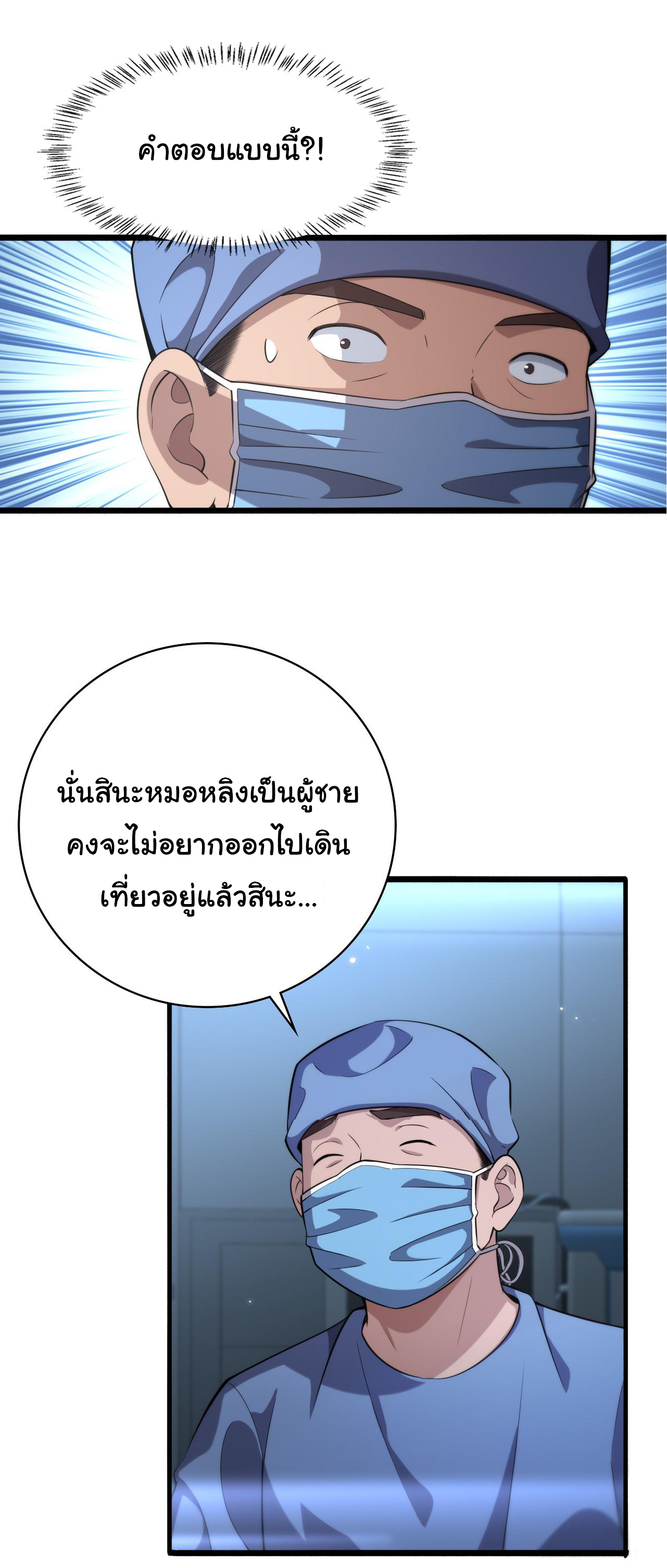 สุดยอดระบบของหมอหลิงหรัน ตอนที่ 163 หน้า 6