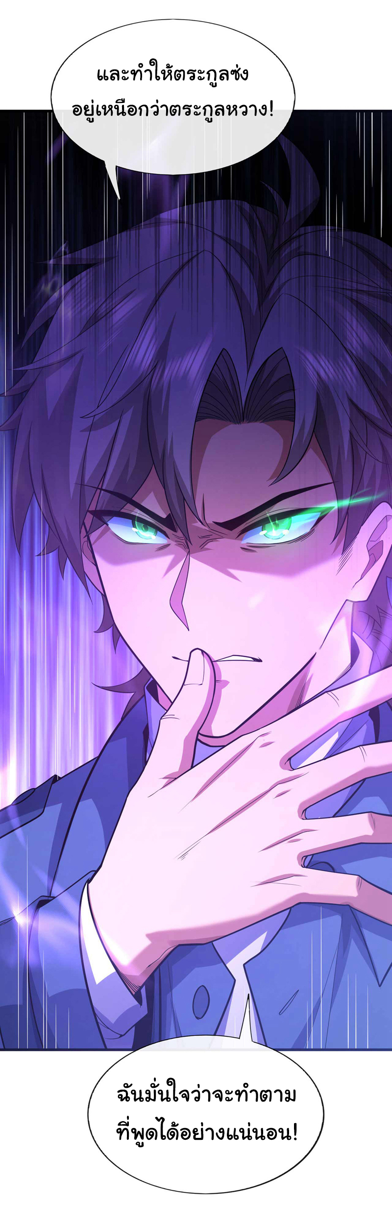 Chu Chen, the trash son-in-law ตอนที่ 53 หน้า 26