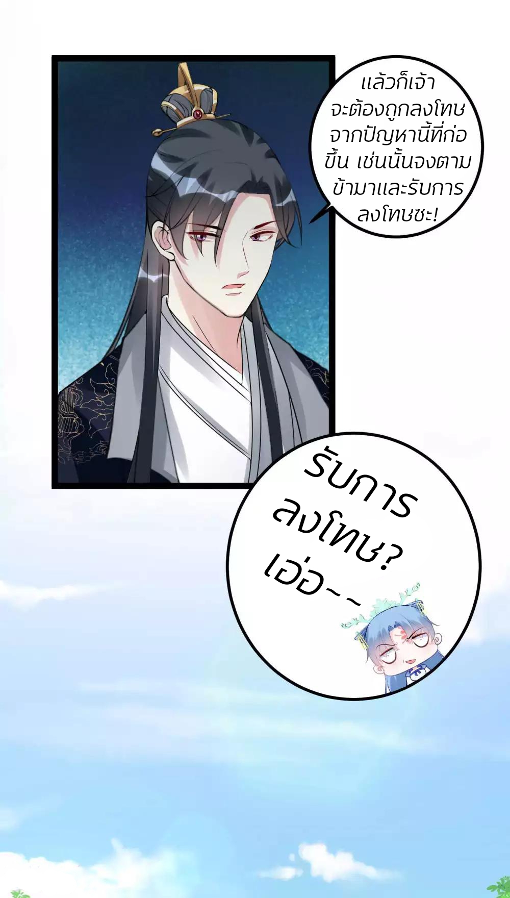 คุณหนูใหญ่แพทย์พิษมรณะ ตอนที่ 55 หน้า 15