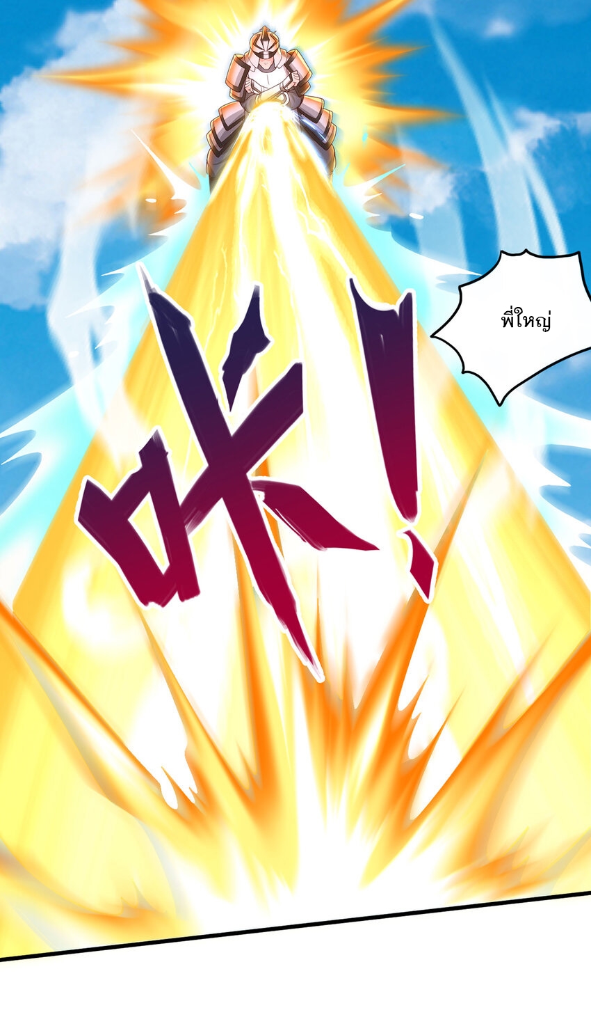 ด้วยเขตแดนกระบี่ ข้าสามารถเป็นเซียนกระบี่ได้ ตอนที่ 79 หน้า 23