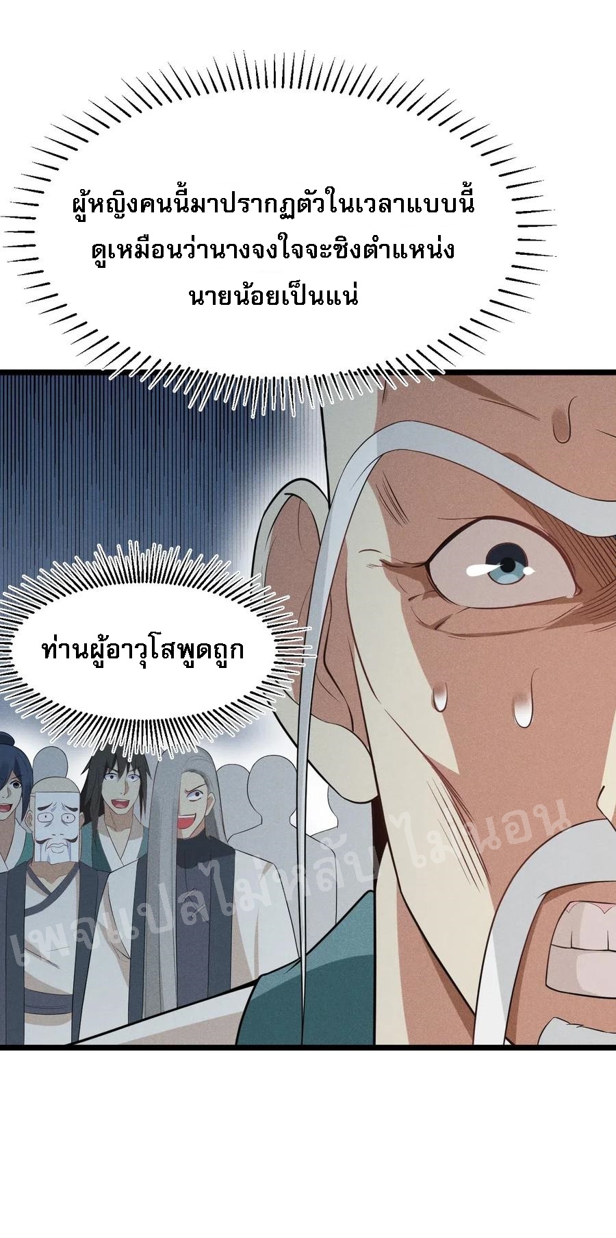 สุดยอดพ่อครัวเจ้าแห่งฮาเร็ม ตอนที่ 17 หน้า 67