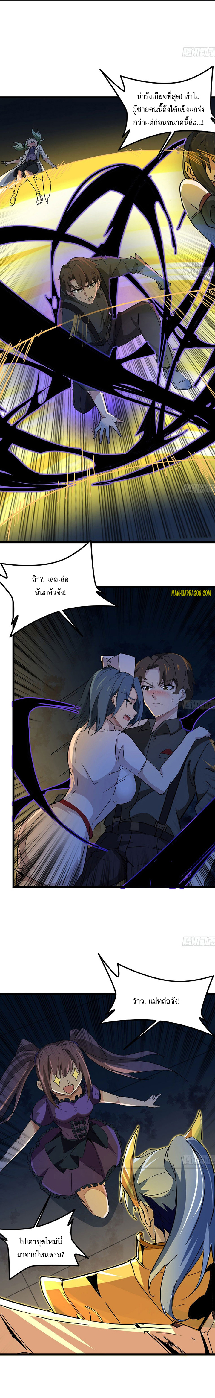 Unlock 99 Heroines in End Times ตอนที่ 43 หน้า 5